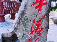 -华清宫景区