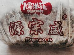 -源宗盛粽子汤圆
