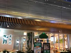-老乡鸡(上海白玉兰广场店)