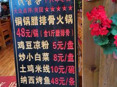 -民食香·腊排骨野生菌美食(木府店)