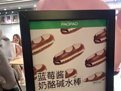 -PAOPAO Bakery&Café(港汇店)
