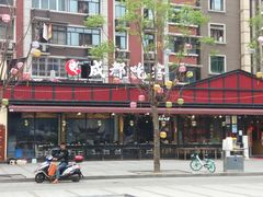 -成都吃客(九眼桥店)