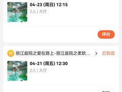 -丽江庭院之爱在路上(西单店)