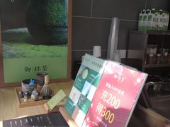 -御抹茶