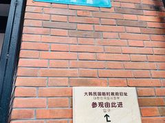 -大韩民国临时政府旧址