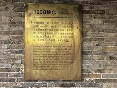 -八号桥艺术空间1908粮仓