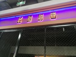 -嗨翻Hi-Fun竞技主题乐园·蹦床团建生日聚会(五棵松华熙店)