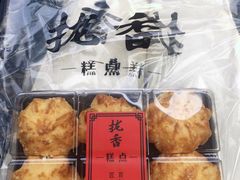 -拢香糕点(万达店)