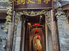 门面-李雪火锅食府(宽窄巷子总店)