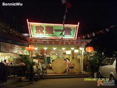 正门-欢聚一堂(芳村大道南店)