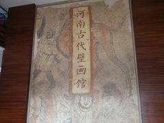 -洛阳古墓博物馆