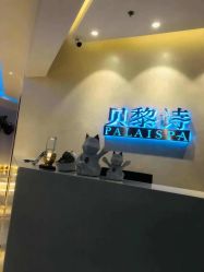 -贝黎诗SPA
