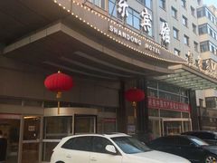 门面-山东宾馆·齐鲁苑餐厅