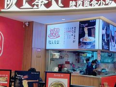 门面-陇上秦轩西安biangbiang面(EFC欧美金融商业城店)