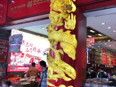 -皇上皇腊味店(下九路店)