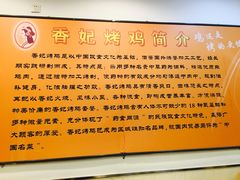 -香妃烤鸡(西单店)