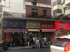 门面-爱啊石花膏