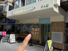 -屋裡·Union Bakery(龙江路店)