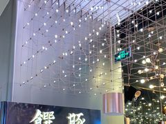 -馔豚·台北菜专门店(深圳湾万象城店)