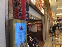 -豚王拉面(澳门银河店)