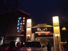 -卫鼎轩·家宴(水上公园店)
