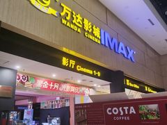 -万达影城(白云万达广场IMAX店)