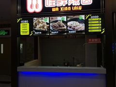 门面-咏哇美蛙美味(厦门罗宾森店)