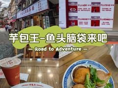 -芋包王闽南茶楼(八市店)
