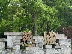 -慈城古县城景区