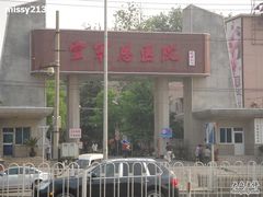 -中国人民解放军空军特色医学中心(空军总医院)
