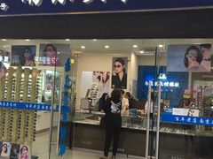 -吴良材眼镜(苏州店)