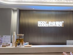 -深圳米兰柏羽医疗美容医院