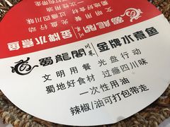 -蜀龙阁· 龍头水煮鱼(天坛店)