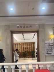 -禾丽康美医疗美容医院