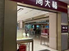 -福田卓悦INTOWN购物中心