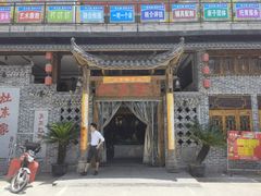 门面-灶东家民间菜(回兴店)
