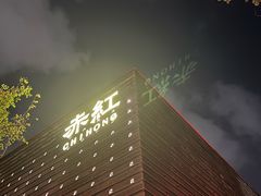 -赤红音乐现场(浦东金桥路店)