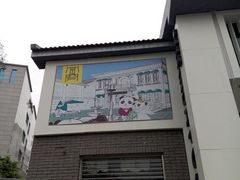 -熊猫屋(宽窄巷子景区店)