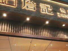 -詹记桃酥(百盛店)
