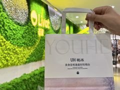 -UH祐禾(上海荟聚店)
