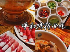 -额尔敦传统涮(公园西路店)