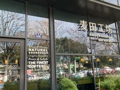 -麦田工坊(月湖店)