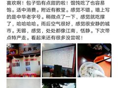-王興記(中山路店)