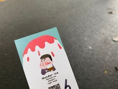 -WONDER ICE 萬得冰田(建設路总店)