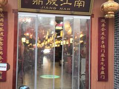 -鼎晟江南·融合江南宴(固戍店)