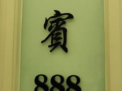 -宝燕壹号(徐汇店)