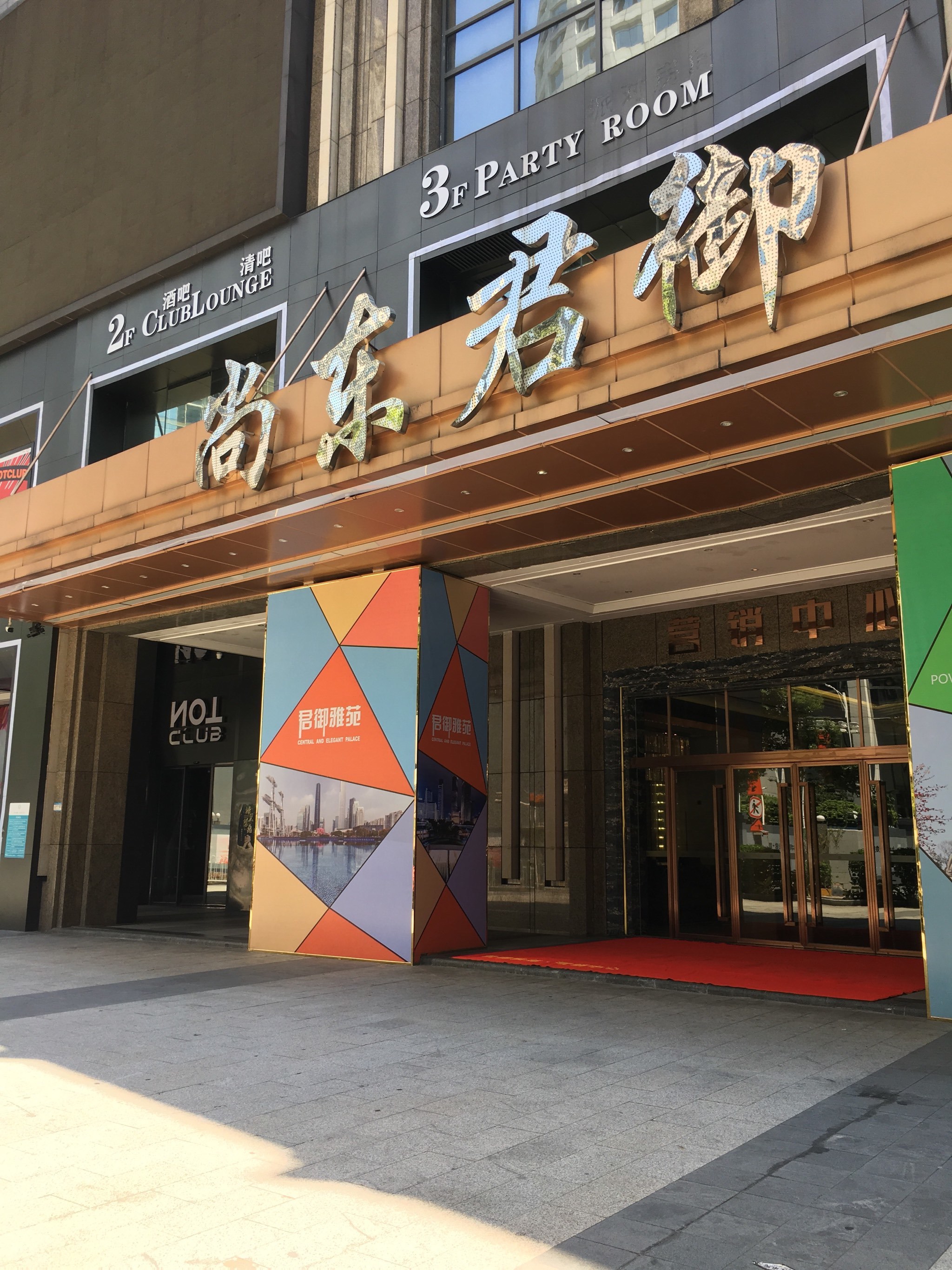 尚东君御