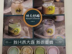 功夫奶酪(胜利广场店)-功夫酸奶酪