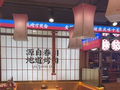 -郭记烤肉创始店(民丰大街店)