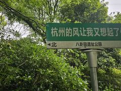 -八卦田遗址公园